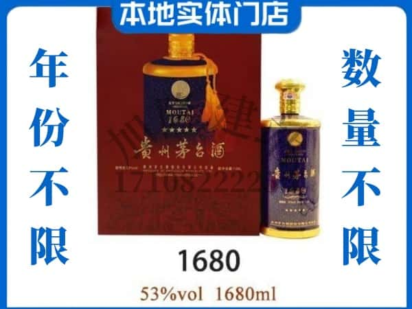 ​太原回收1680茅台酒空酒瓶