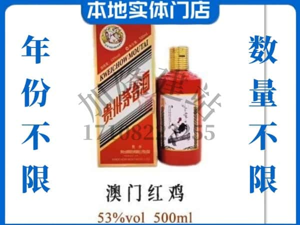 ​太原回收澳门红鸡茅台酒空酒瓶价格