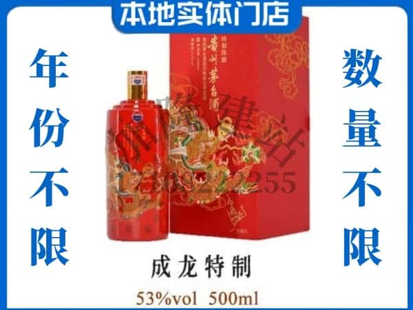 ​太原回收成龙特制茅台酒空酒瓶价格