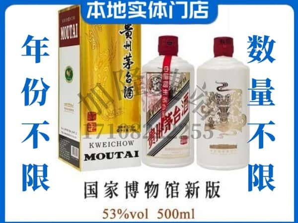 ​太原回收国窖博物馆新版茅台酒空酒瓶