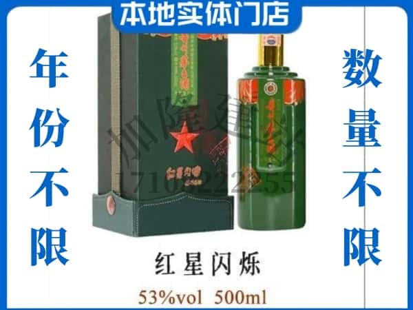 ​太原回收红星闪烁茅台酒空酒瓶