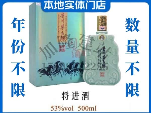 ​太原回收将进酒茅台酒空酒瓶