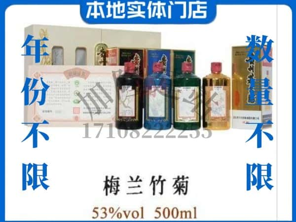 ​太原回收梅兰竹菊茅台酒空酒瓶