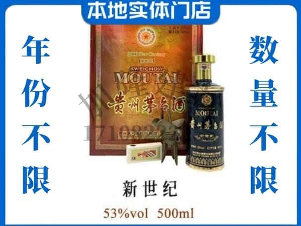 太原回收贵州茅台酒新世纪.jpg