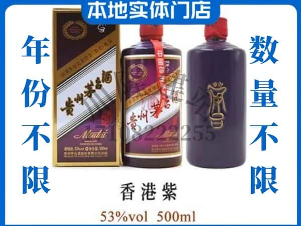 ​太原回收香港紫茅台酒空酒瓶