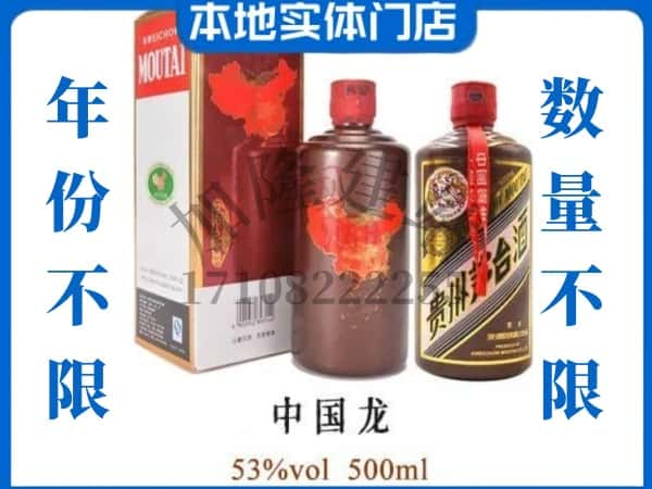 ​太原回收中国龙茅台酒空酒瓶